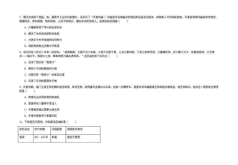 广西玉林市市直五所普通高中2021-2022学年高一上学期期中考试历史试题含答案03