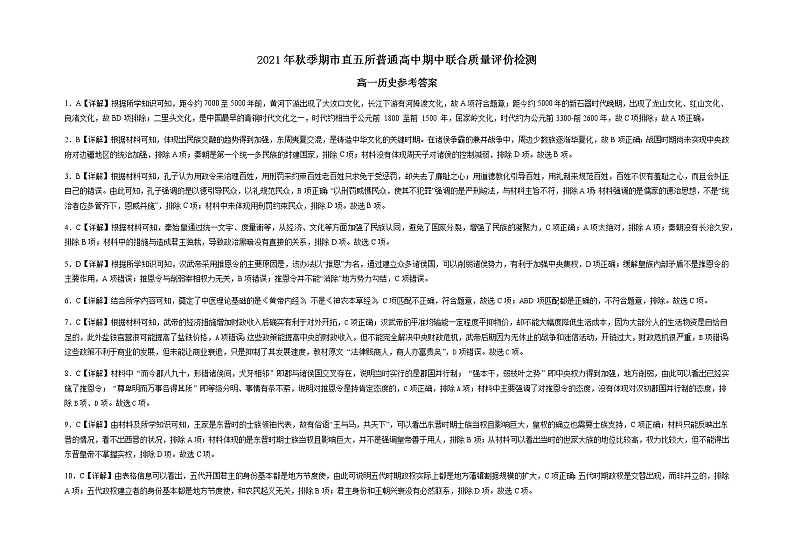 广西玉林市市直五所普通高中2021-2022学年高一上学期期中考试历史试题含答案01