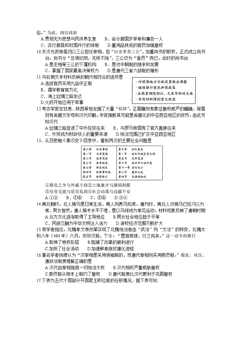 河南省南阳市2021-2022学年高一上学期期中考试历史试题含答案第2页