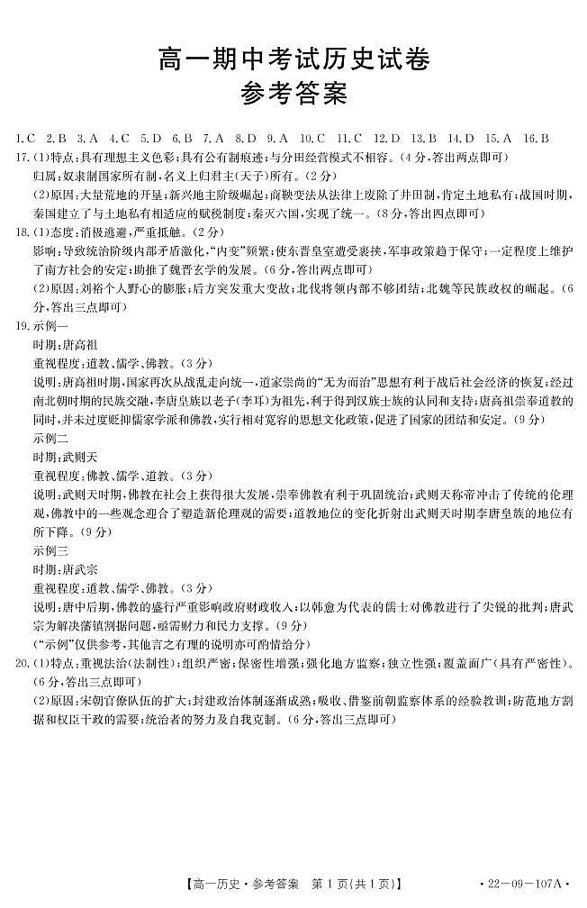 福建省龙岩市六县一中联考2021-2022学年高一上学期期中考试历史试题扫描版含答案01