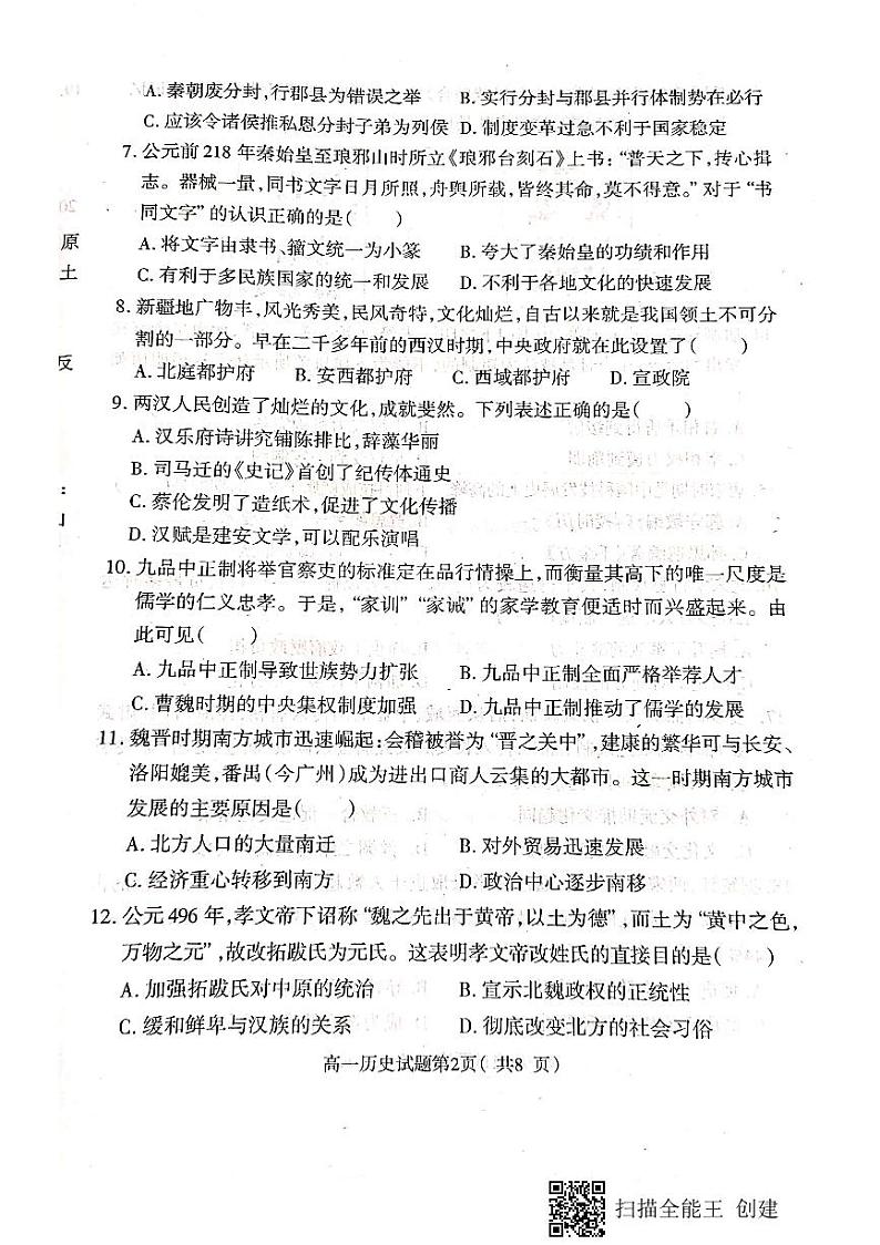 河北省保定市定州市2021-2022学年高一上学期期中考试历史试卷扫描版含答案02