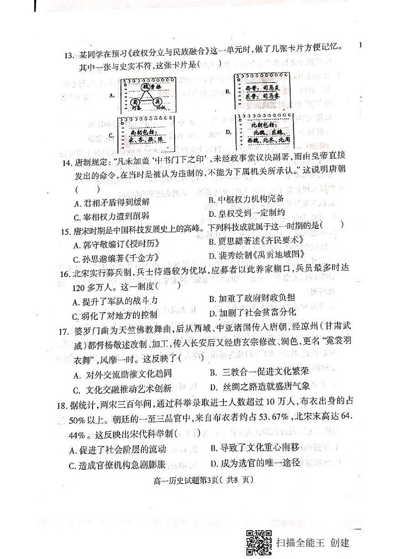河北省保定市定州市2021-2022学年高一上学期期中考试历史试卷扫描版含答案03