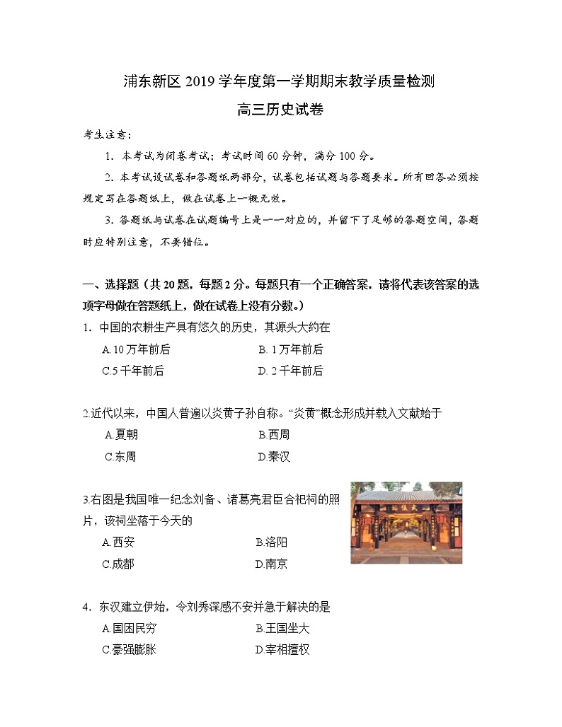 2020年上海市浦东高三一模历史试卷及答案01