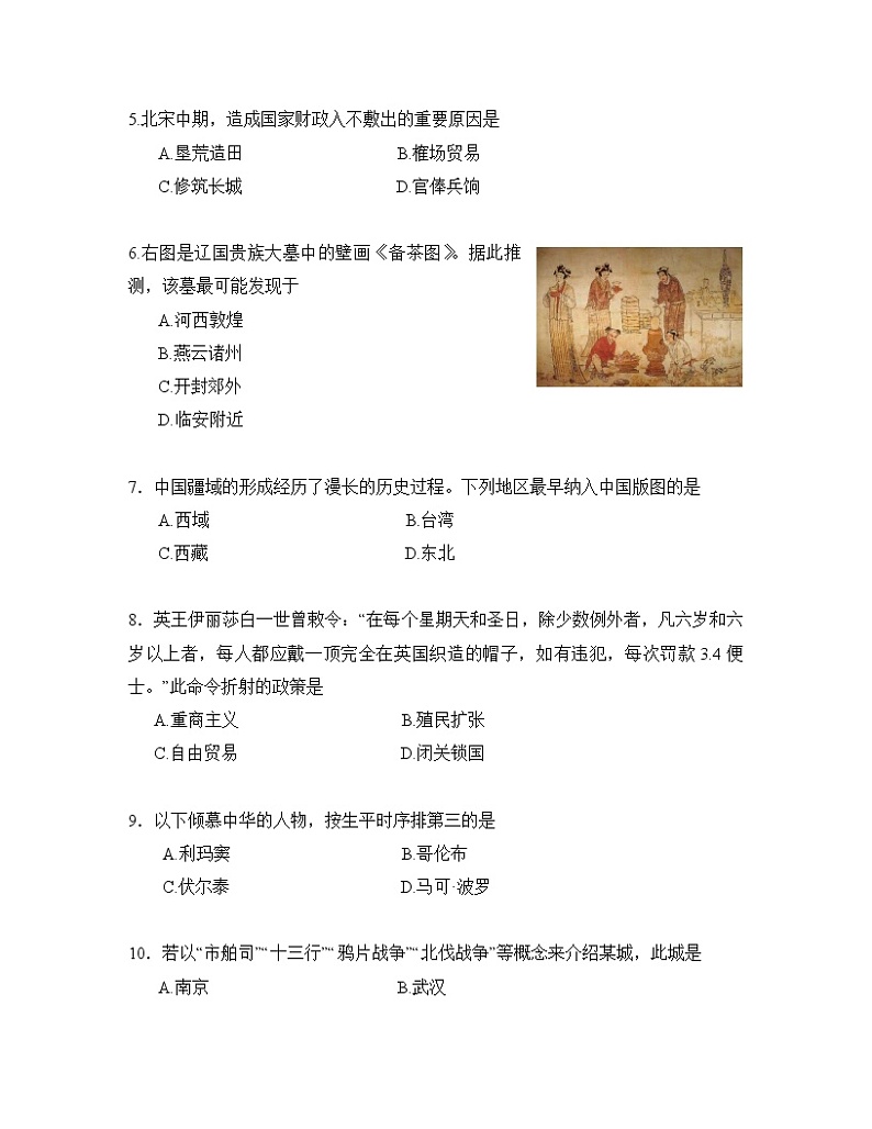 2020年上海市浦东高三一模历史试卷及答案02