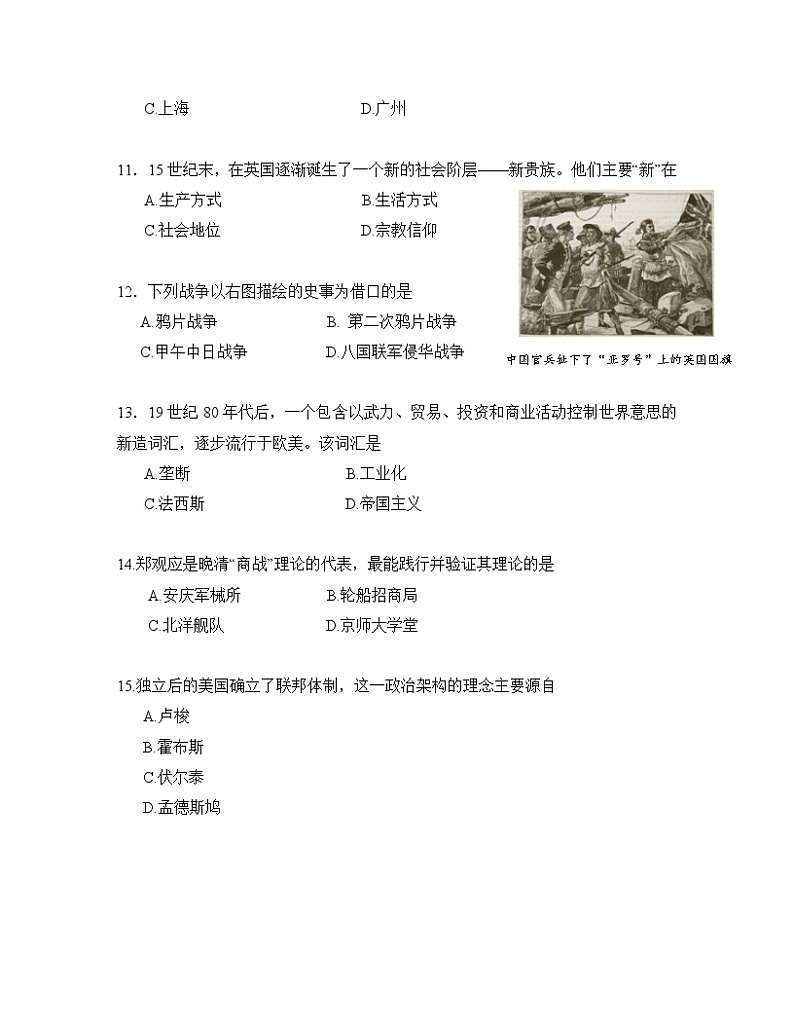 2020年上海市浦东高三一模历史试卷及答案03