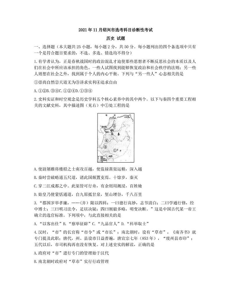 2022届浙江省绍兴市高三上学期11月选考科目诊断性考试历史试题（PDF版含答案）01