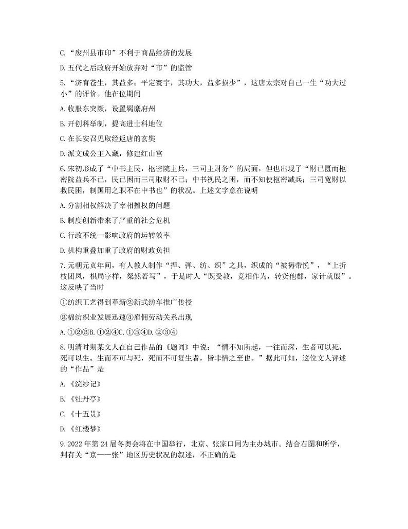 2022届浙江省绍兴市高三上学期11月选考科目诊断性考试历史试题（PDF版含答案）02