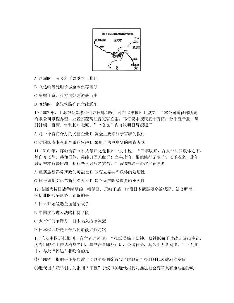2022届浙江省绍兴市高三上学期11月选考科目诊断性考试历史试题（PDF版含答案）03
