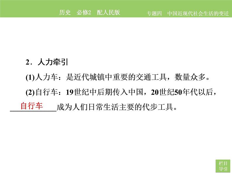 人民版历史必修2专题四4.2交通和通讯工具的进步 课件PPT06