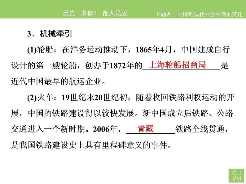 人民版历史必修2专题四4.2交通和通讯工具的进步 课件PPT07