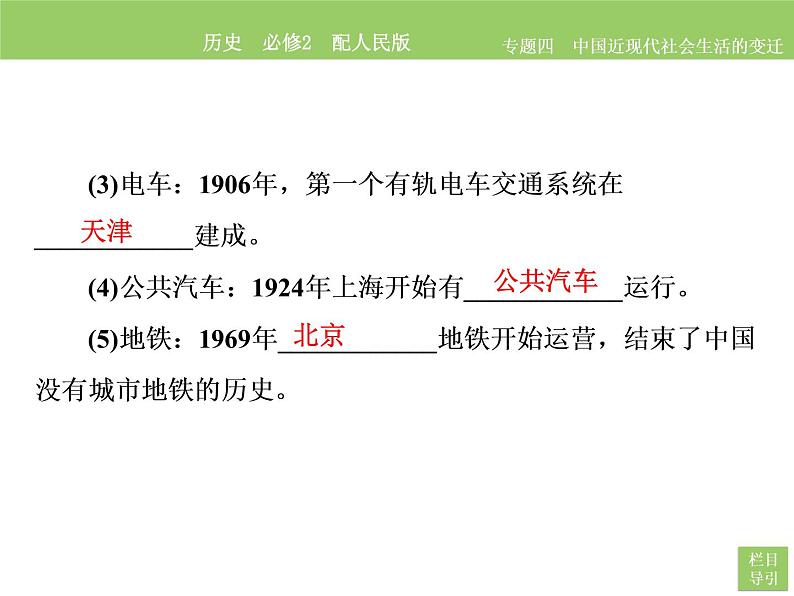 人民版历史必修2专题四4.2交通和通讯工具的进步 课件PPT08