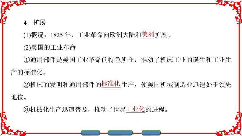 人民版历史必修2专题五5.3蒸汽的力量 课件PPT06