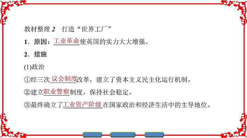 人民版历史必修2专题五5.3蒸汽的力量 课件PPT07