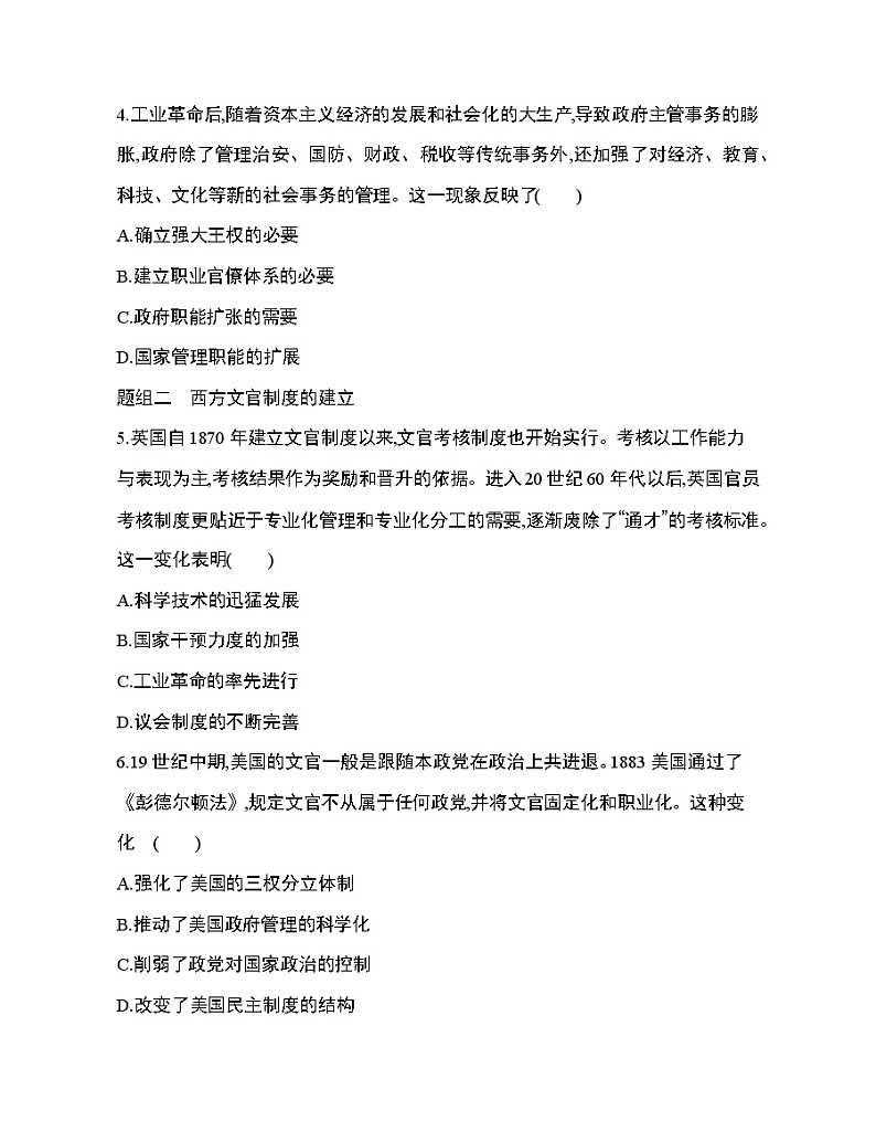 2_第5课　西方的文官制度练习题02