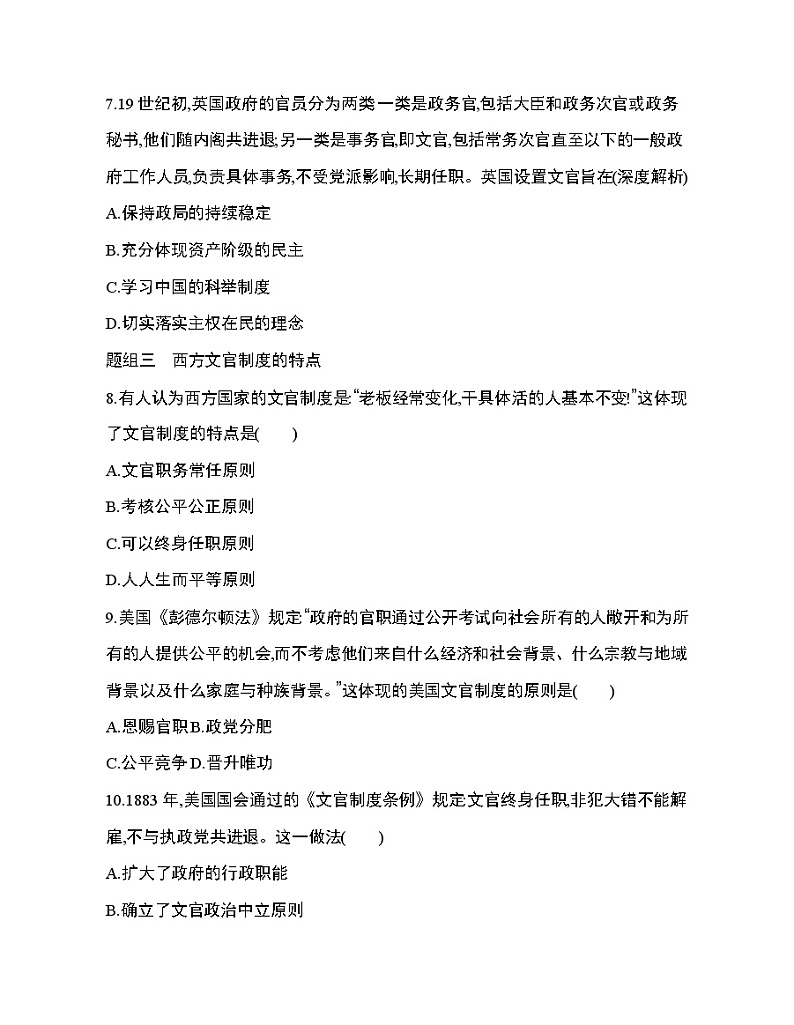 2_第5课　西方的文官制度练习题03