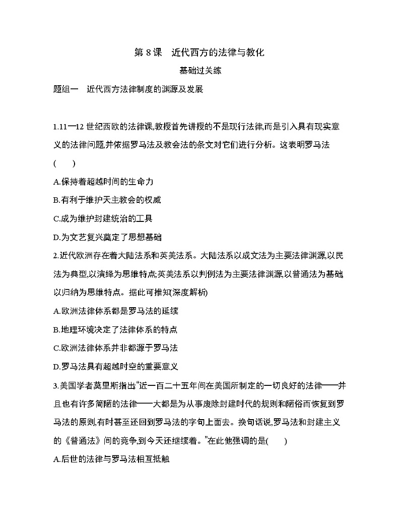 2_第8课　近代西方的法律与教化练习题01
