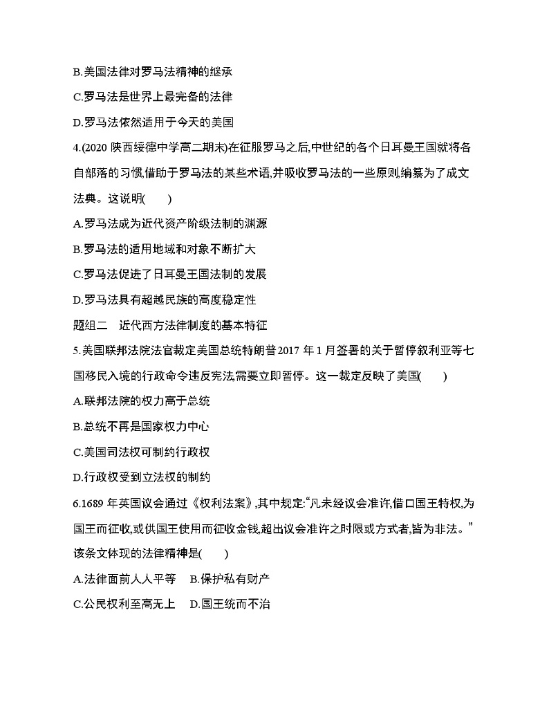 2_第8课　近代西方的法律与教化练习题02