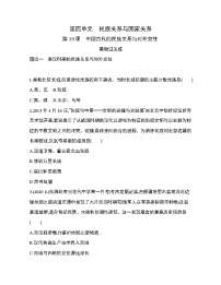 人教统编版选择性必修1 国家制度与社会治理第四单元 民族关系与国家关系第11课 中国古代的民族关系与对外交往课后复习题