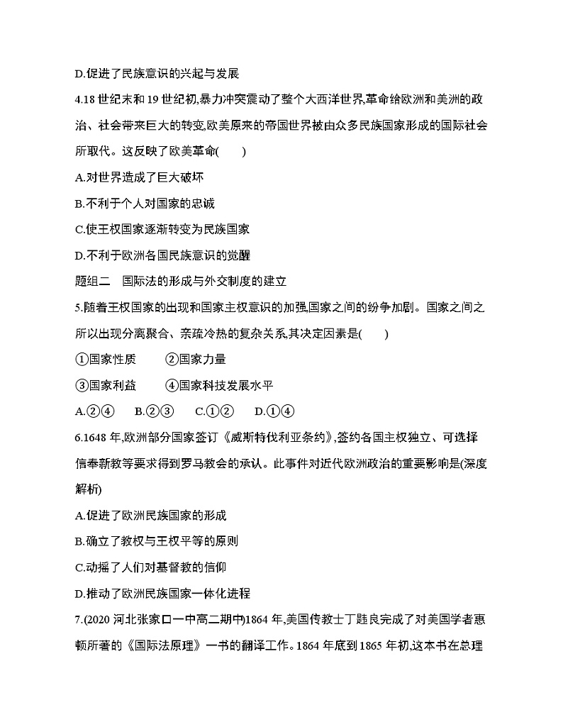 2_第11课　近代西方民族国家与国际法的发展练习题02