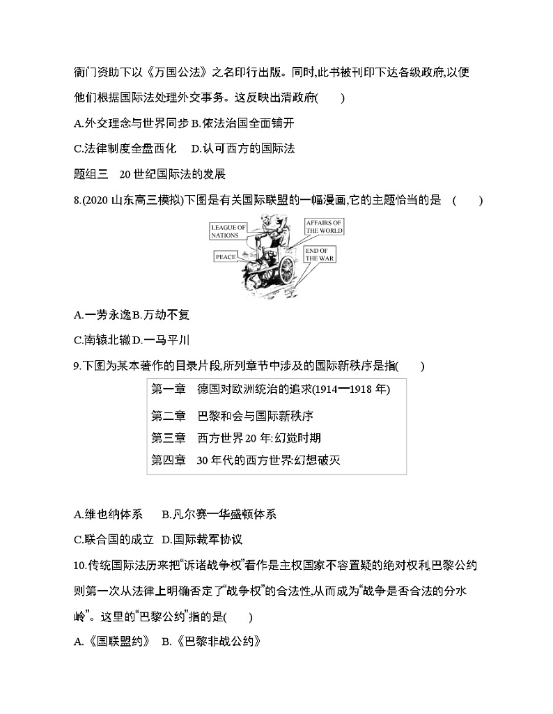 2_第11课　近代西方民族国家与国际法的发展练习题03