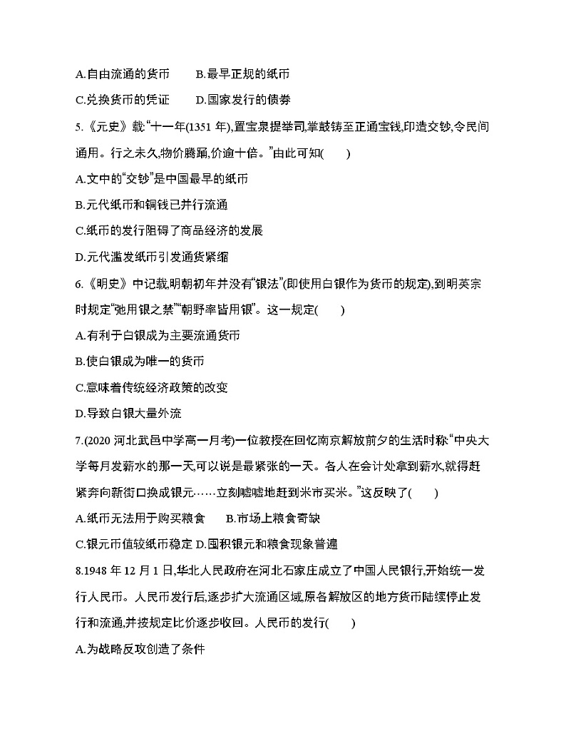 1_第15课　货币的使用与世界货币体系的形成练习题02