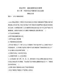 历史选择性必修1 国家制度与社会治理第17课 中国古代的户籍制度与社会治理习题