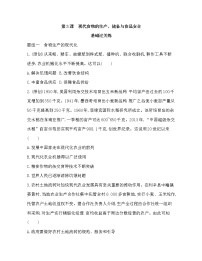 高中历史人教统编版选择性必修2 经济与社会生活第3课 现代食物的生产、储备与食品安全免费同步练习题