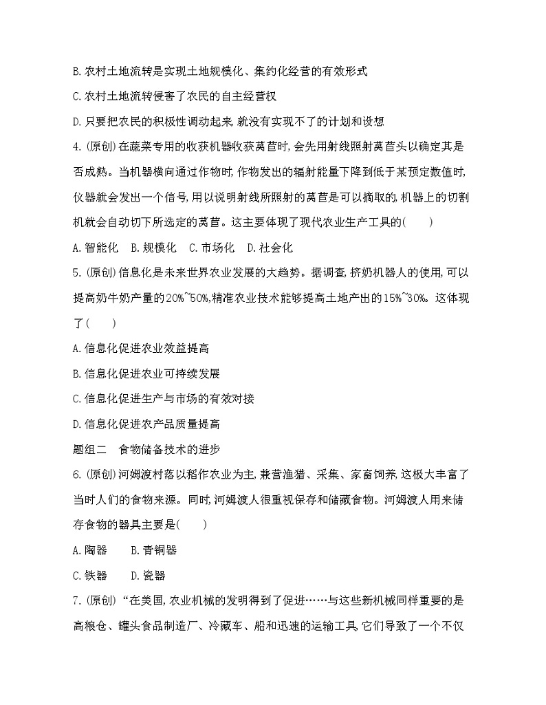 第3课　现代食物的生产、储备与食品安全练习题02