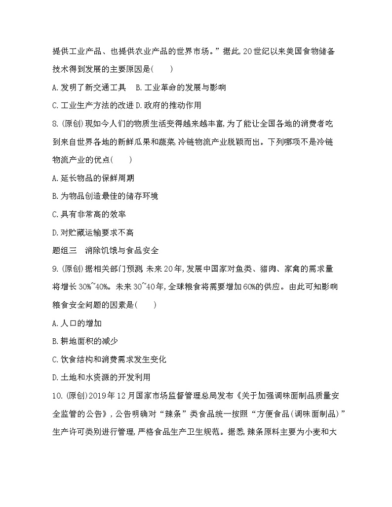 第3课　现代食物的生产、储备与食品安全练习题03