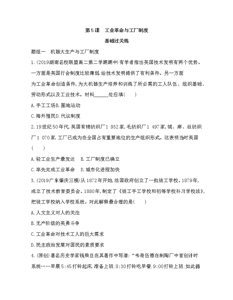 第5课　工业革命与工厂制度练习题第1页