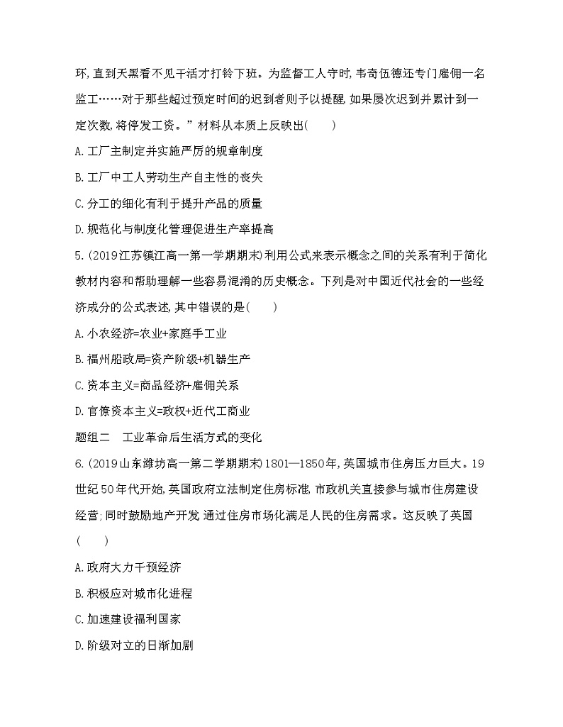 第5课　工业革命与工厂制度练习题第2页