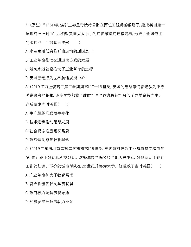 第5课　工业革命与工厂制度练习题第3页