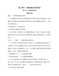 人教统编版选择性必修2 经济与社会生活第三单元 商业贸易与日常生活第7课 古代的商业贸易课后作业题