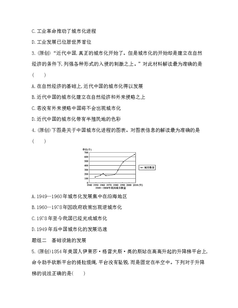 第11课　近代以来的城市化进程练习题02