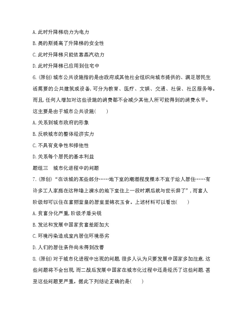 第11课　近代以来的城市化进程练习题03