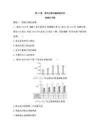 历史选择性必修2 经济与社会生活第13课 现代交通运输的新变化练习题