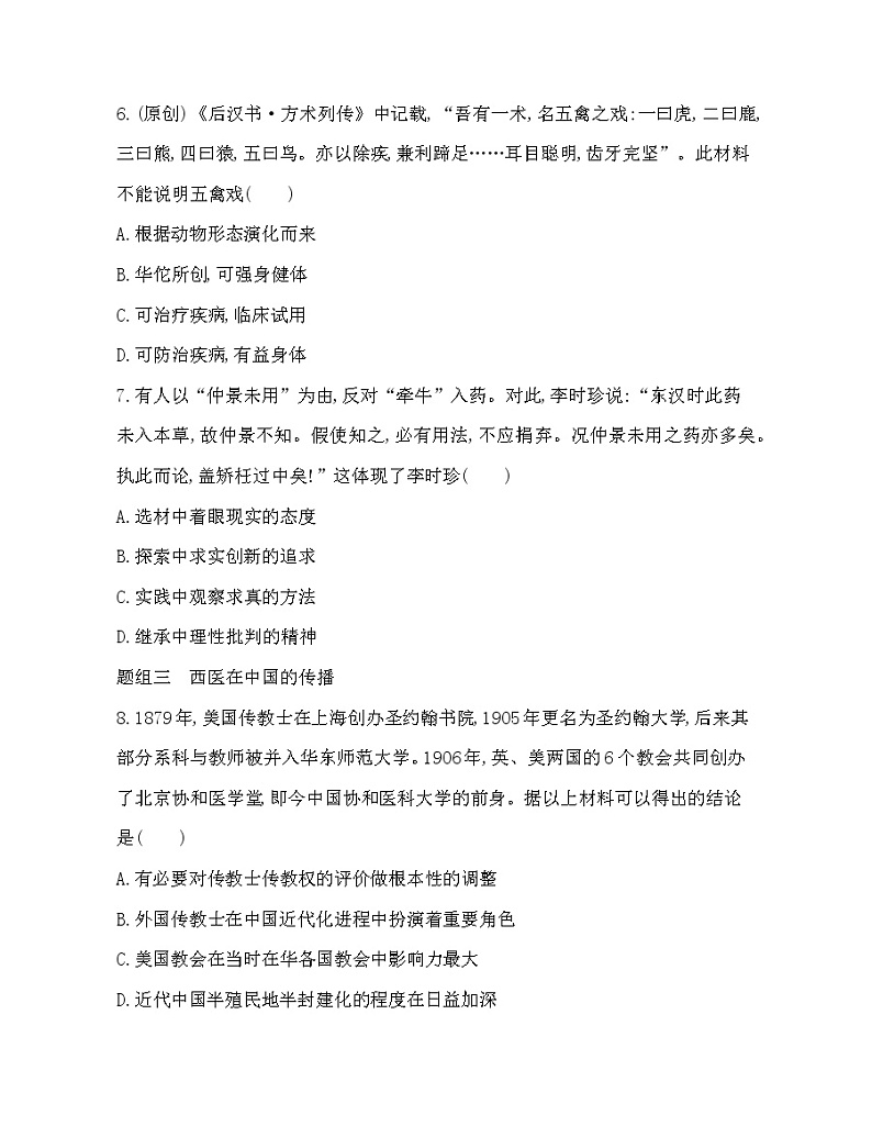 第14课　历史上的疫病与医学成就练习题03