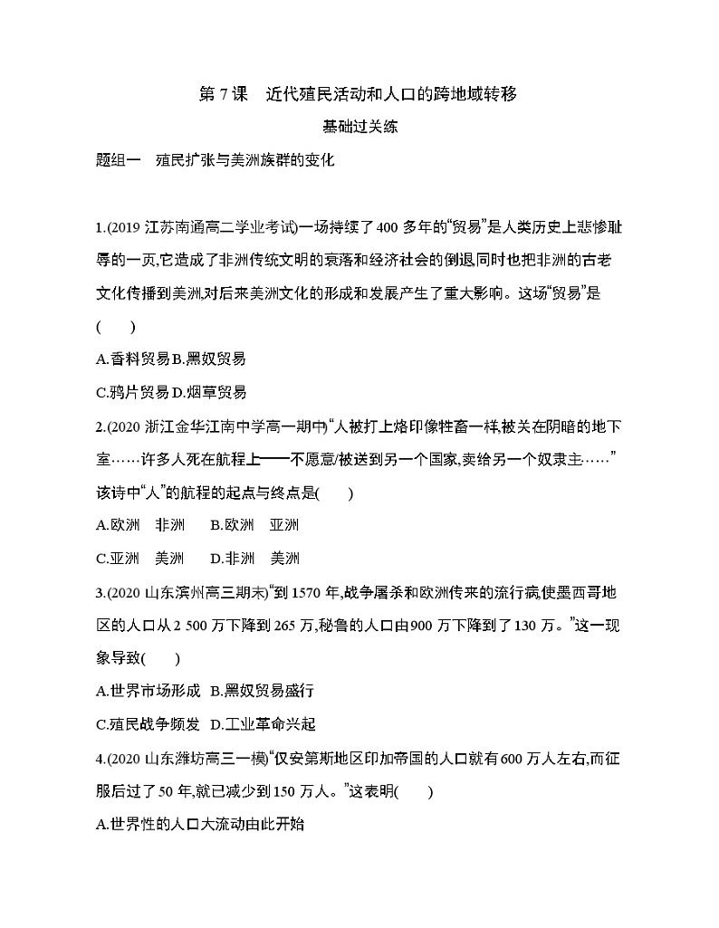 2-第7课　近代殖民活动和人口的跨地域转移练习题第1页
