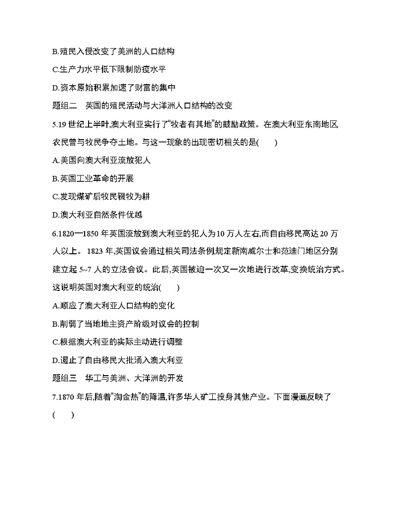 2-第7课　近代殖民活动和人口的跨地域转移练习题第2页