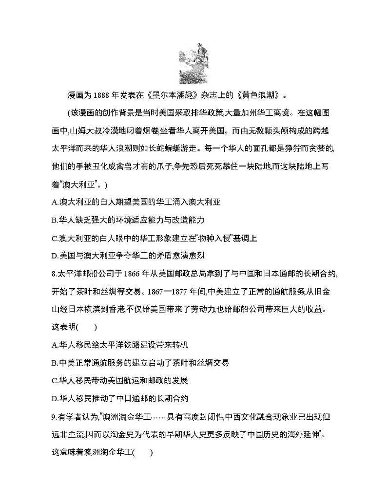 2-第7课　近代殖民活动和人口的跨地域转移练习题第3页