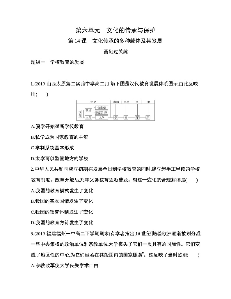 1-第14课　文化传承的多种载体及其发展练习题01