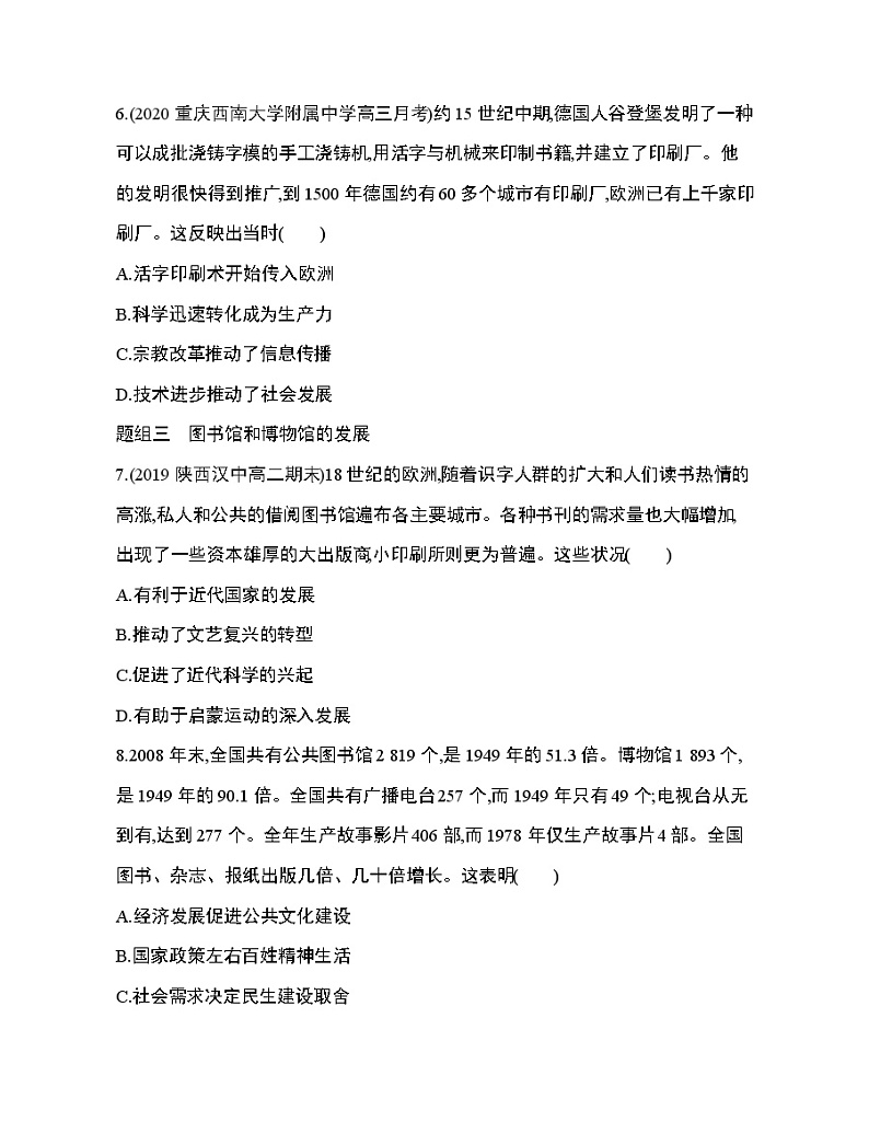 1-第14课　文化传承的多种载体及其发展练习题03