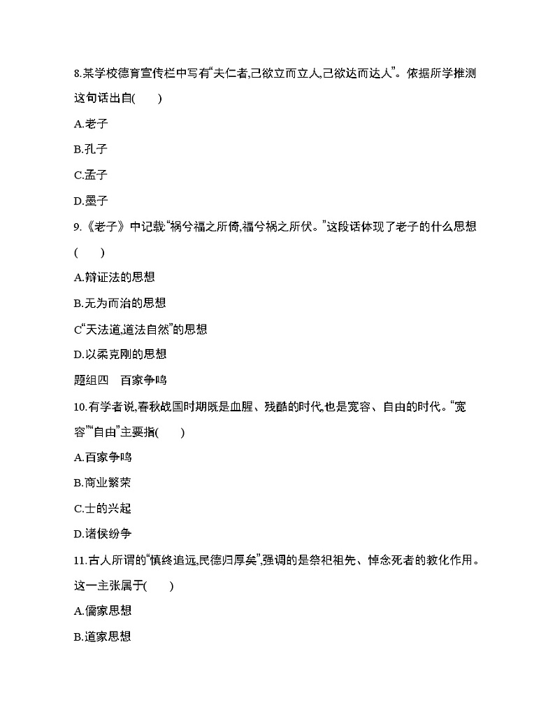 2第2课 诸侯纷争与变法运动练习题03