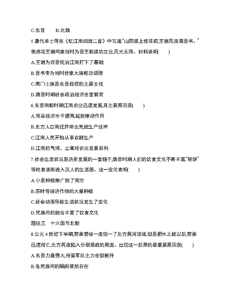 1第5课 三国两晋南北朝的政权更迭与民族交融练习题02