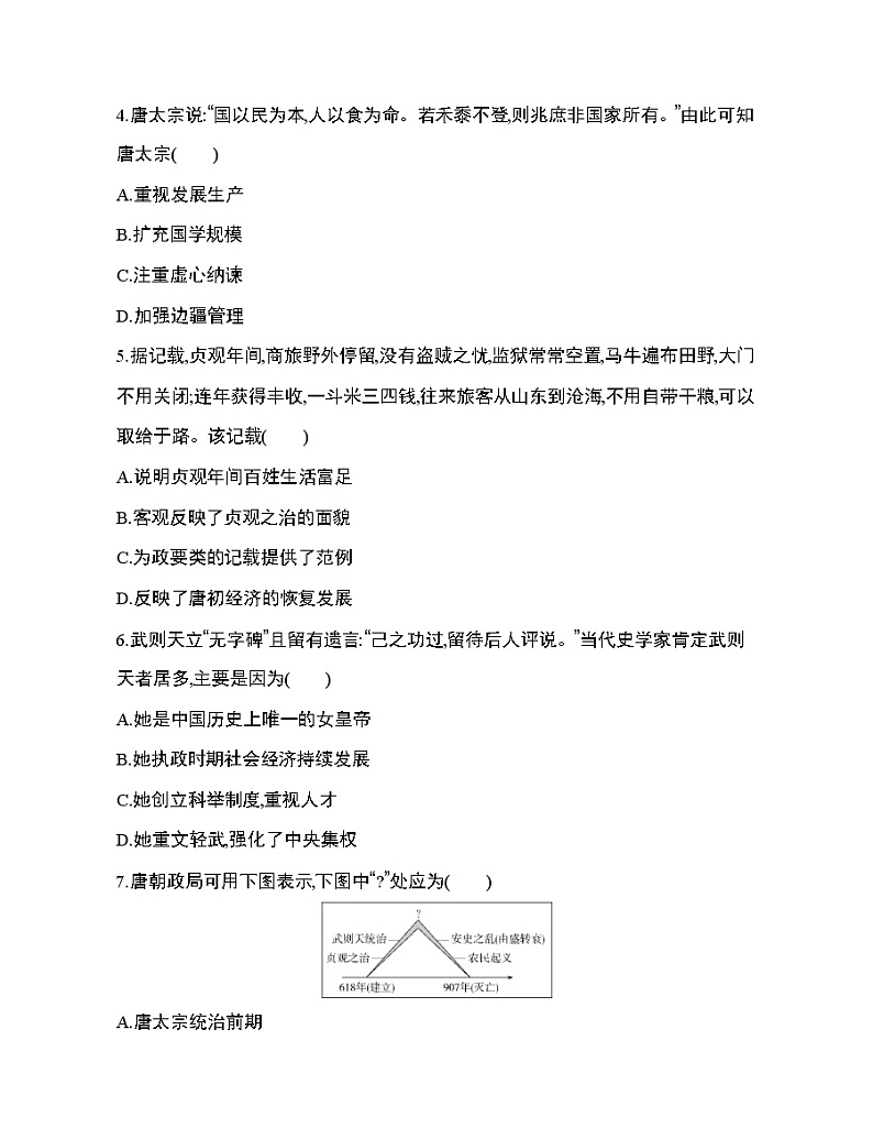 2第6课 从隋唐盛世到五代十国练习题02