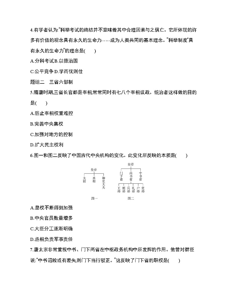 3第7课 隋唐制度的变化与创新练习题02