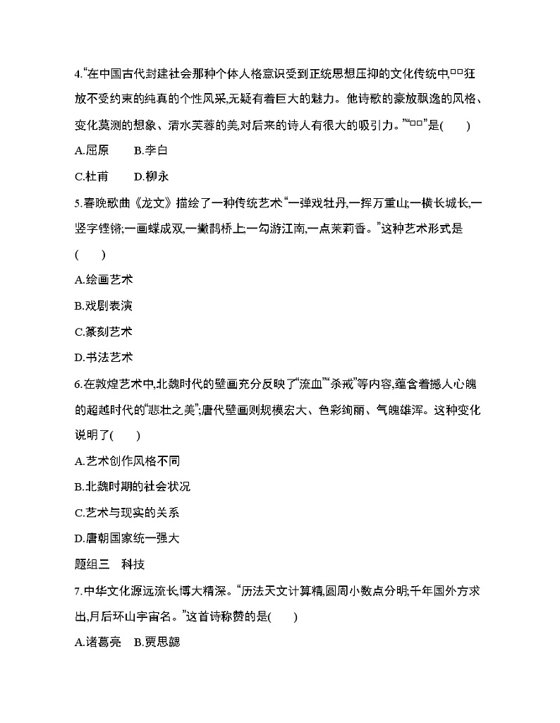 4第8课 三国至隋唐的文化练习题02
