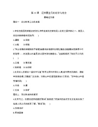 历史人教统编版第三单元 辽宋夏金多民族政权的并立与元朝的统一第11课 辽宋夏金元的经济与社会	同步训练题