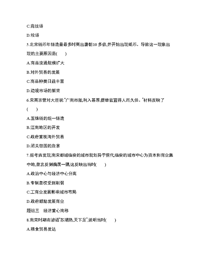 3第11课 辽宋夏金元的经济与社会练习题02