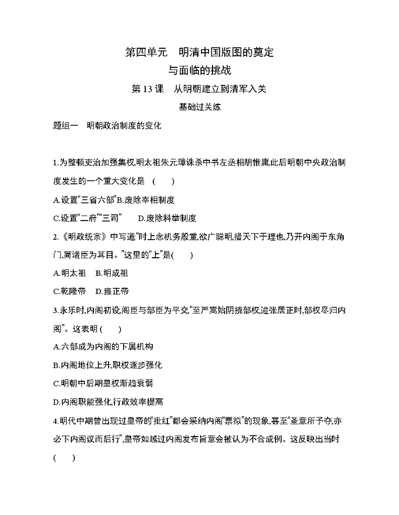 1第13课 从明朝建立到清军入关练习题第1页